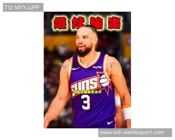 奥特调侃狄龙得分表现出色却未能抢下篮板引发热议